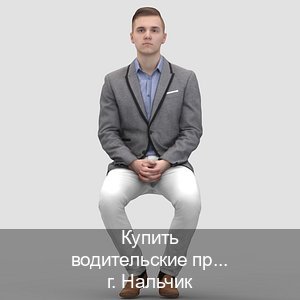 Помощь с ВУ в г. Нальчик (Купить водительские права на спецтехнику в Нальчике — Анонимно и надежно) - инструктор Максим 10