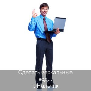 Сделать ВУ в г. Нальчик (Сделать зеркальные водительские права в Нальчике — Сложная прописка) - инструктор Сергей 76