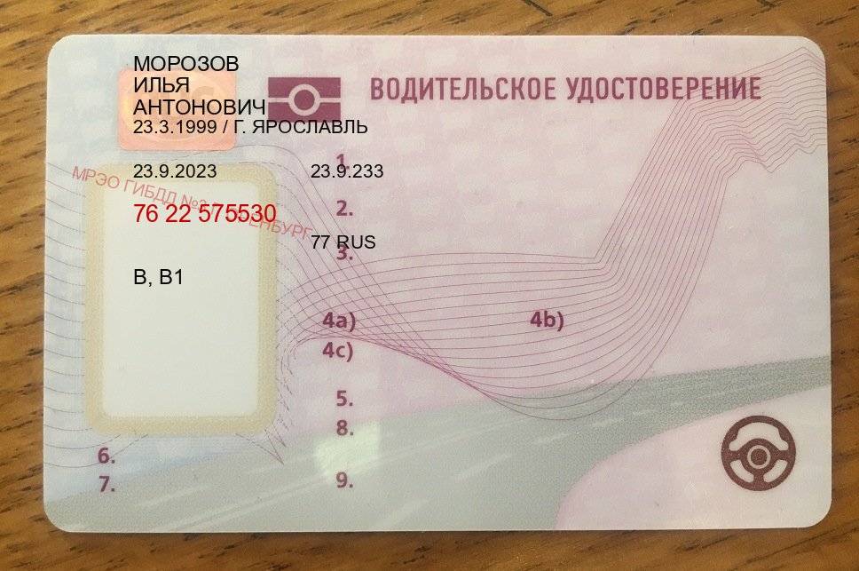 Помощь с документы в г. Нальчик (Купить водительские права категории B в Нальчике — Экстерном без посещения) - лицевая сторона 91 Помощь с документы в г. Нальчик (Купить водительские права категории B в Нальчике — Экстерном без посещения) - лицевая сторона 91