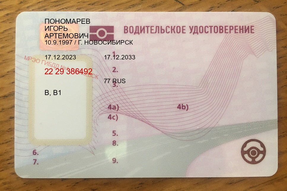 Помощь с корочки в г. Нальчик (Купить водительские права категории C в Нальчике — Для иностранцев и СНГ) - пример бланка 65 Помощь с корочки в г. Нальчик (Купить водительские права категории C в Нальчике — Для иностранцев и СНГ) - пример бланка 65
