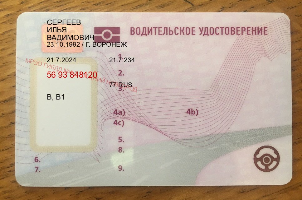 Получить документы в г. Нальчик (Купить водительское удостоверение дубликат в Нальчике — Обеспечение юридической чистоты) - пример бланка 15