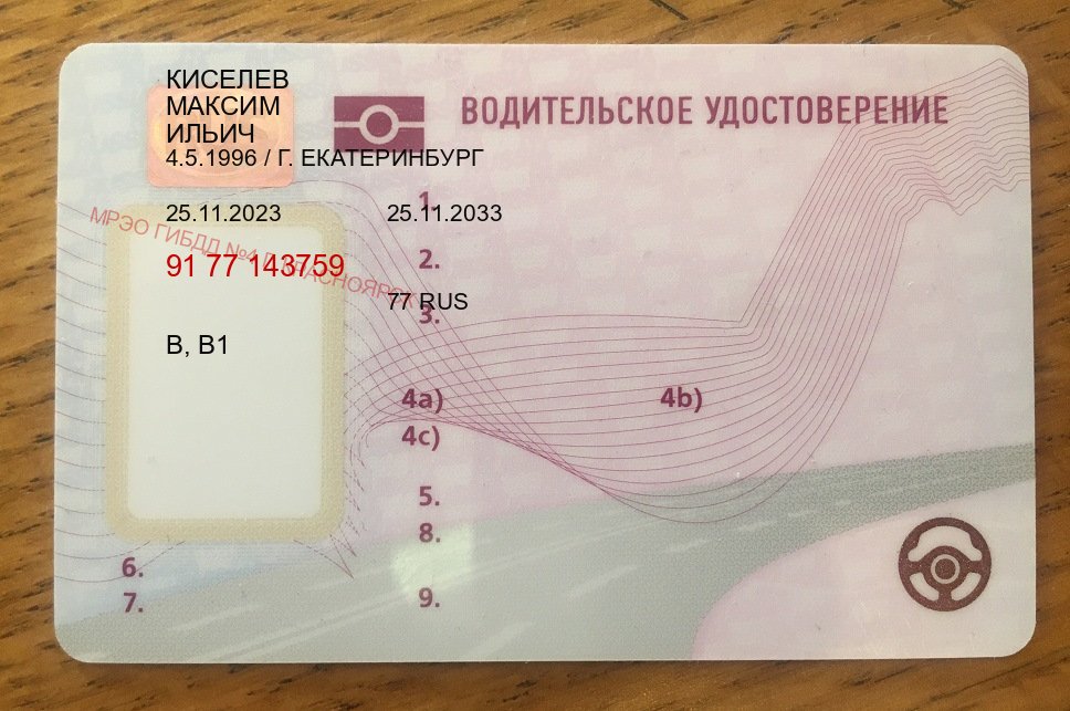 Помощь с ВУ в г. Нальчик (Помощь: вернуть права лишили водительского что делать в Нальчике — Анонимно и безопасно) - лицевая сторона 73 Помощь с ВУ в г. Нальчик (Помощь: вернуть права лишили водительского что делать в Нальчике — Анонимно и безопасно) - лицевая сторона 73