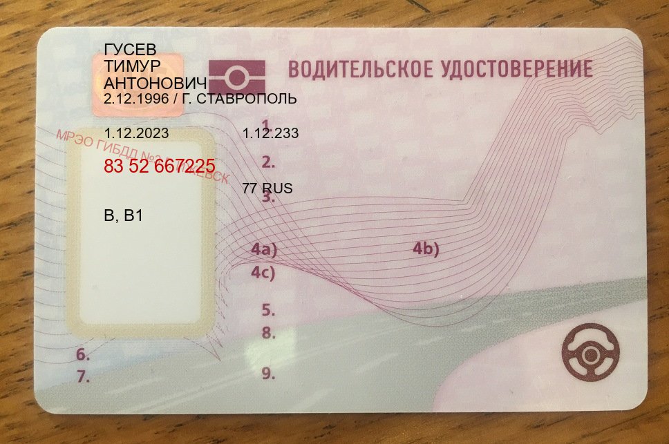 Получить права в г. Нальчик (Купить водительские права категории C в Нальчике — Для иностранцев и СНГ) - пример бланка 67 Получить права в г. Нальчик (Купить водительские права категории C в Нальчике — Для иностранцев и СНГ) - пример бланка 67