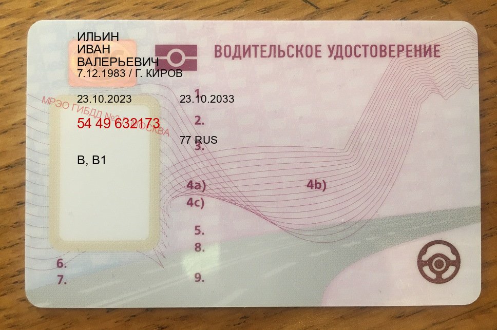 Получить корочки в г. Нальчик (Дубликат водительского купить в Нальчике — Законная схема) - лицевая сторона 79 Получить корочки в г. Нальчик (Дубликат водительского купить в Нальчике — Законная схема) - лицевая сторона 79