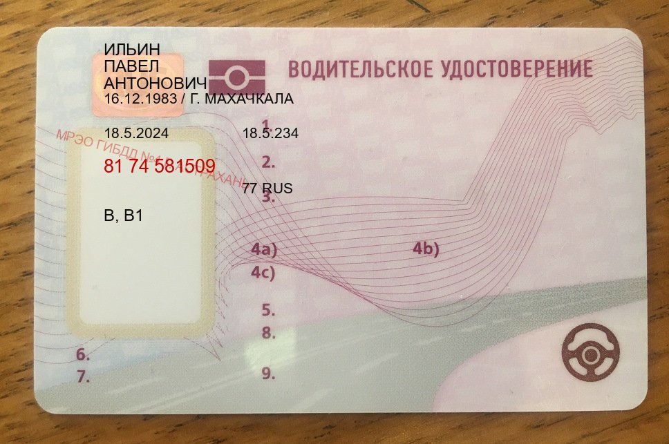 Оформление права в г. Нальчик (Зеркальные водительские права купить в Нальчике — Восстановление ВУ) - лицевая сторона 54