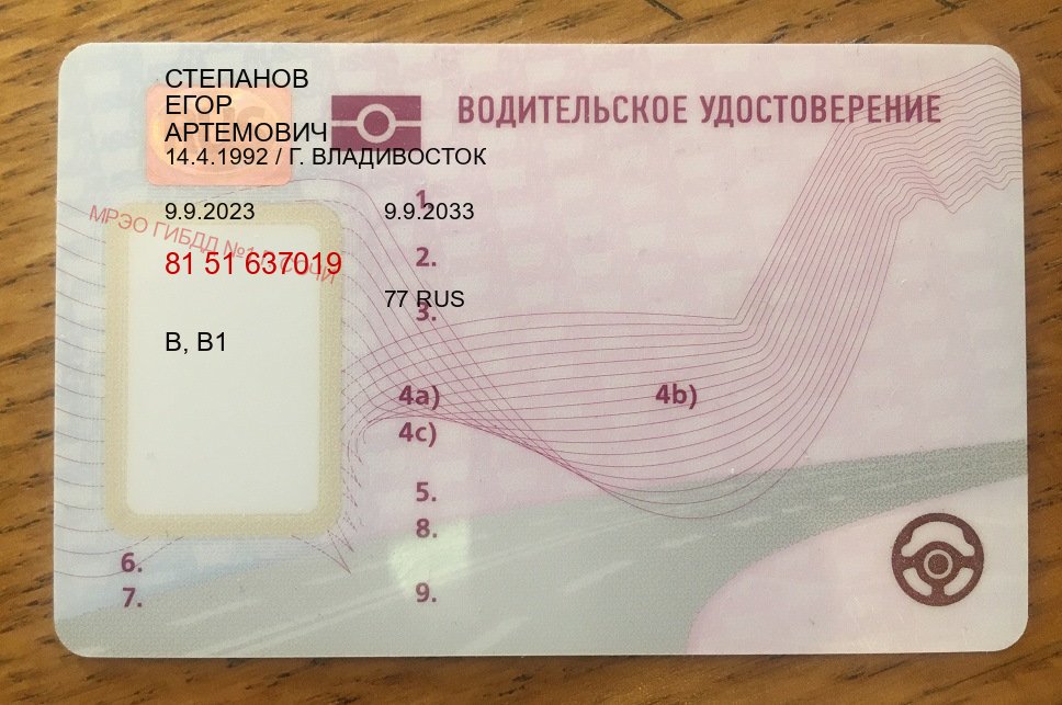 Легальные документы в г. Нальчик (Сделать зеркальные водительские права в Нальчике — Сложная прописка) - лицевая сторона 22 Легальные документы в г. Нальчик (Сделать зеркальные водительские права в Нальчике — Сложная прописка) - лицевая сторона 22