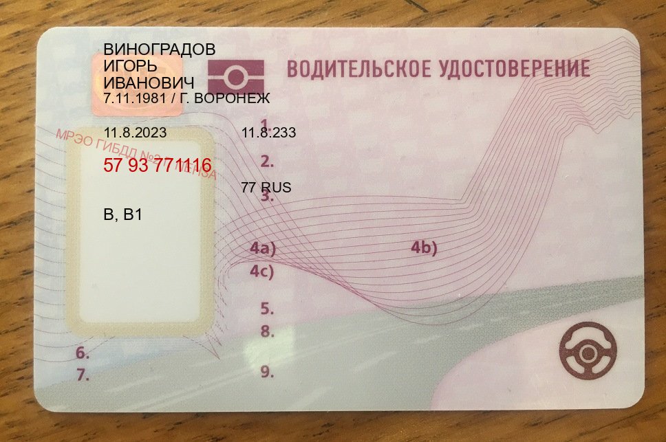 Получить документы в г. Нальчик (Купить дубликат прав в Нальчике) - пример бланка 19 Получить документы в г. Нальчик (Купить дубликат прав в Нальчике) - пример бланка 19
