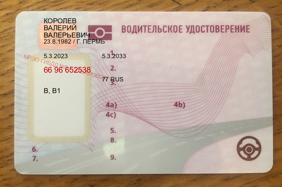 Сделать корочки в г. Нальчик (Купить дубликат прав при лишении в Нальчике — Для иностранцев и СНГ) - пример бланка 51 Сделать корочки в г. Нальчик (Купить дубликат прав при лишении в Нальчике — Для иностранцев и СНГ) - пример бланка 51